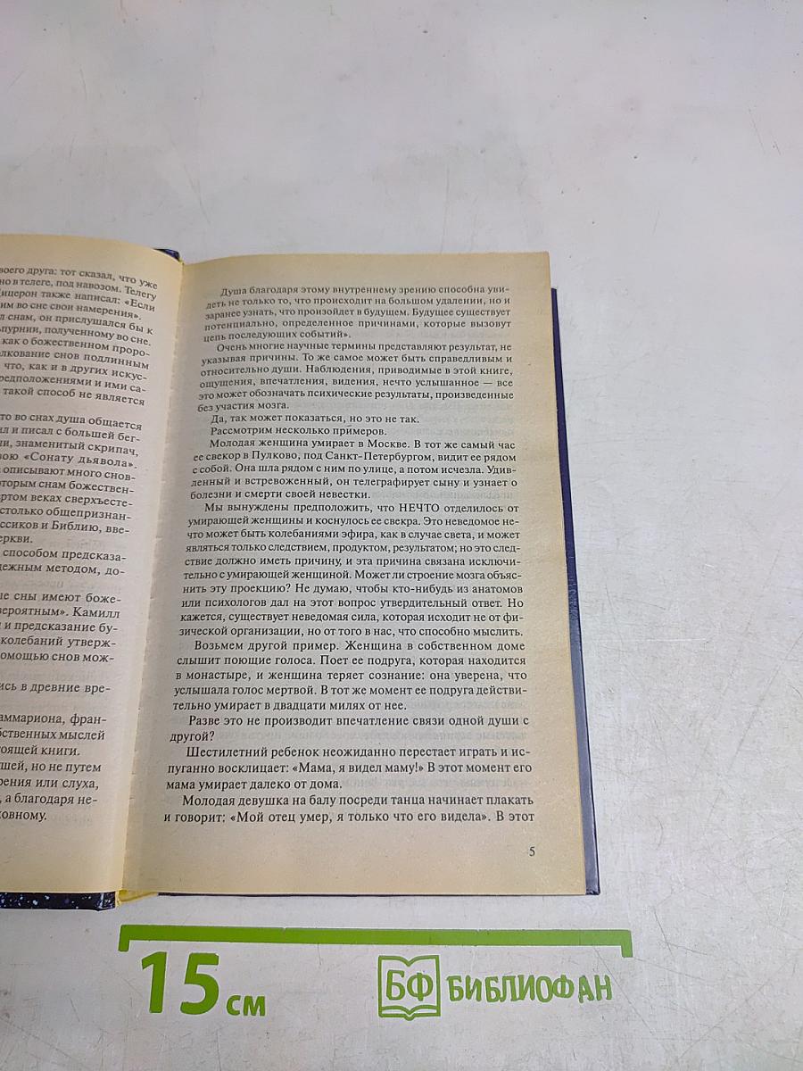 Энциклопедия снов