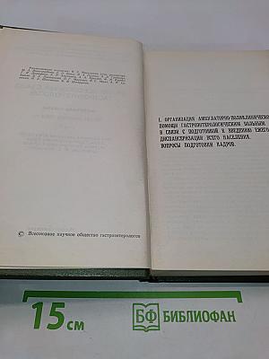 Третий Всесоюзный съезд гастроэнтерологов (Материалы съезда)
