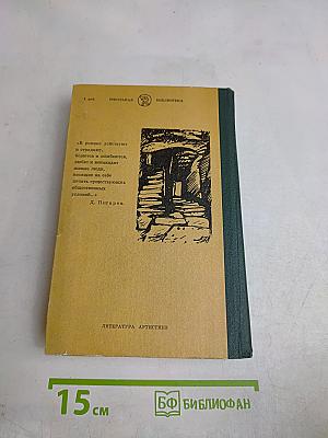 Преступление и наказание