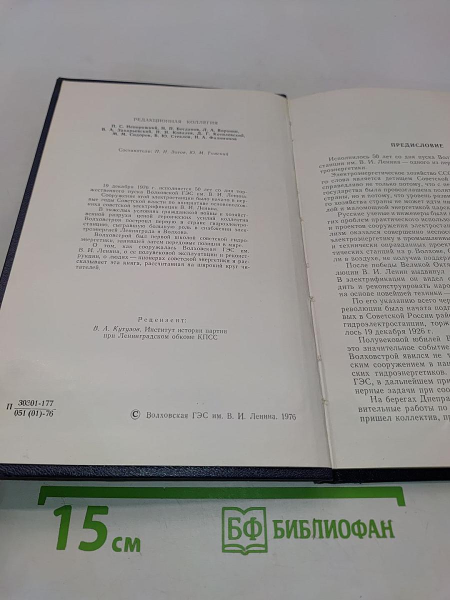 Первенцы электрификации
