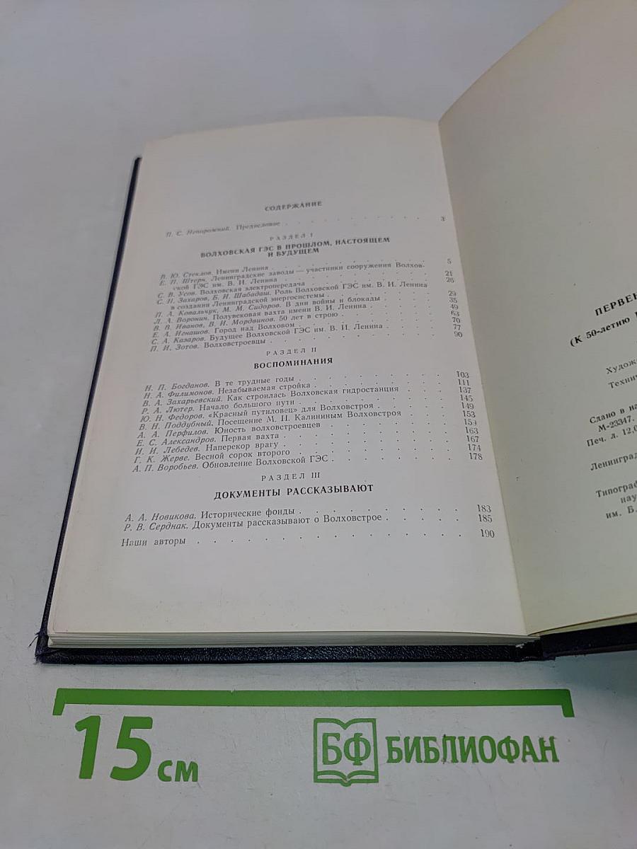Первенцы электрификации
