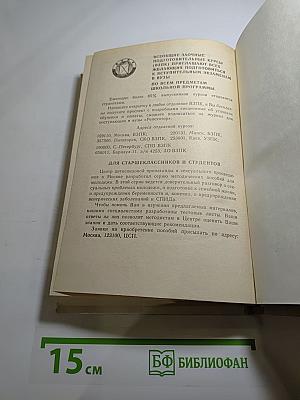 Русская литература XX века. Хрестоматия для 11 класса. Часть II