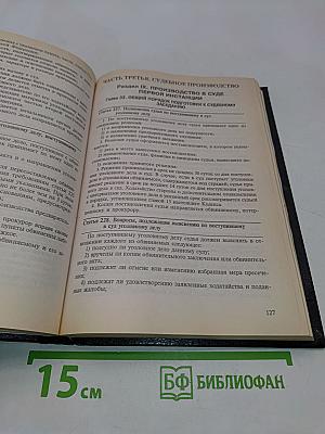 Уголовно-процессуальный кодекс Российской Федерации