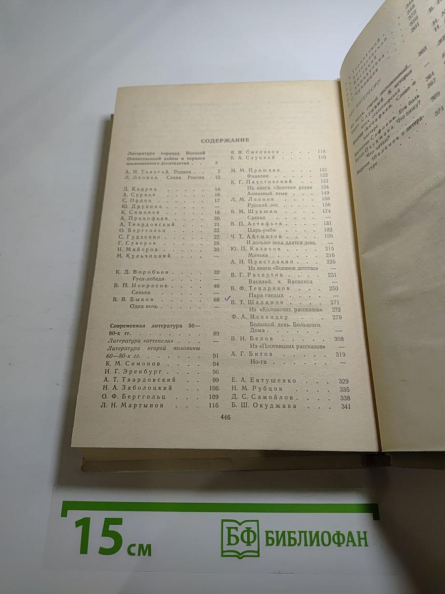 Русская литература XX века. Хрестоматия для 11 класса. Часть II