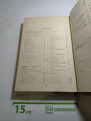Русская литература XX века. Хрестоматия для 11 класса. Часть II