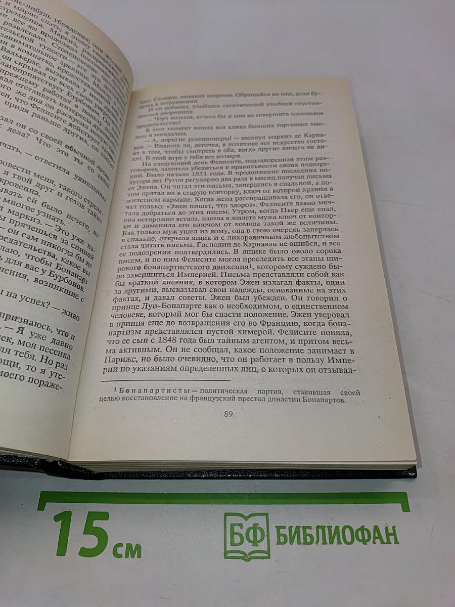 Золя. Собрание сочинений в двенадцати томах. Том 2