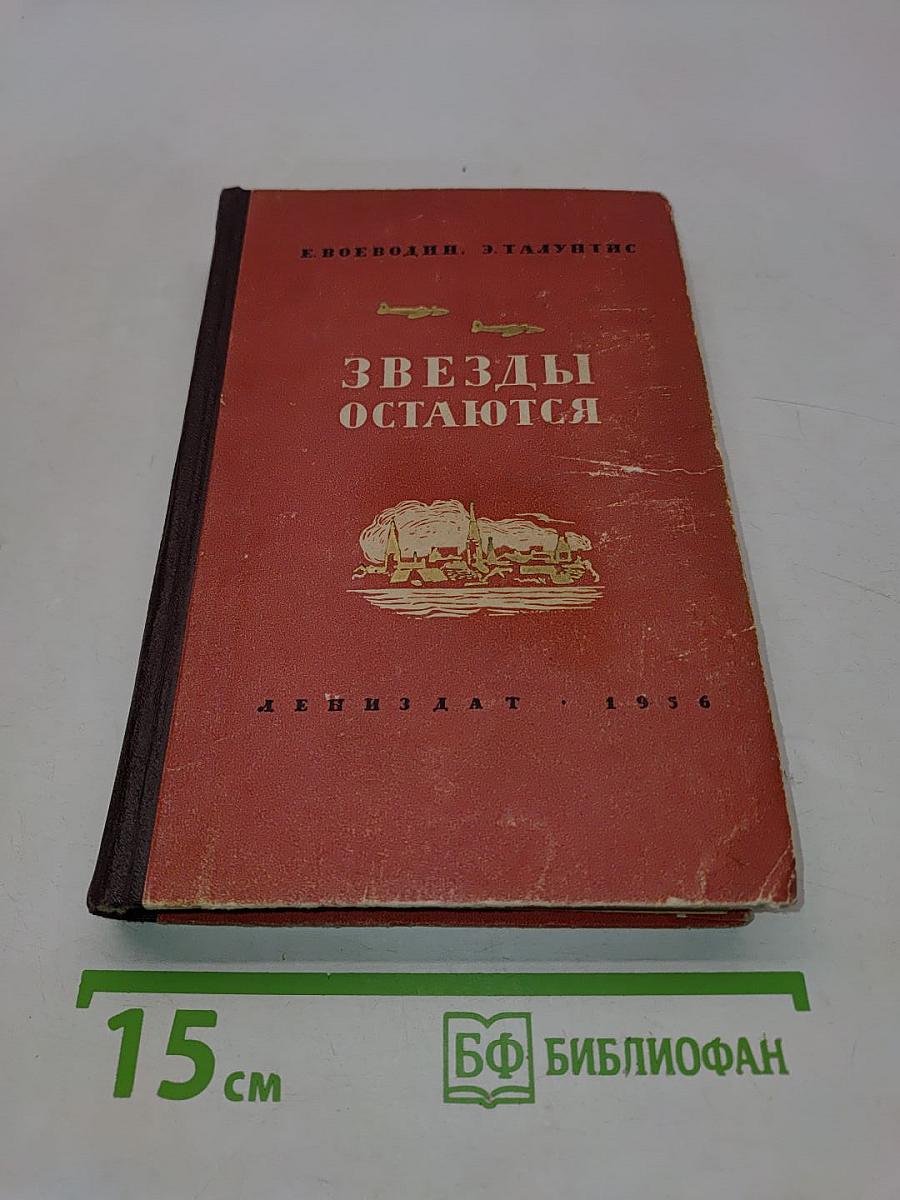 Звезды остаются