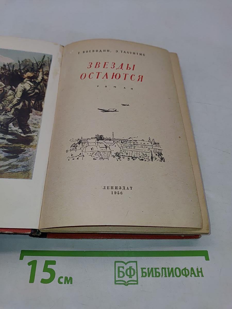 Звезды остаются