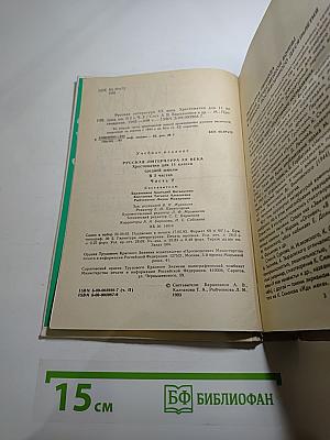 Русская литература XX века. Хрестоматия для 11 класса. Часть II