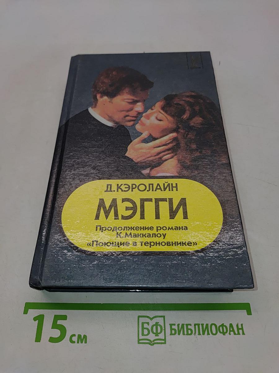 Мэгги