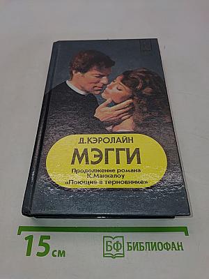 Мэгги