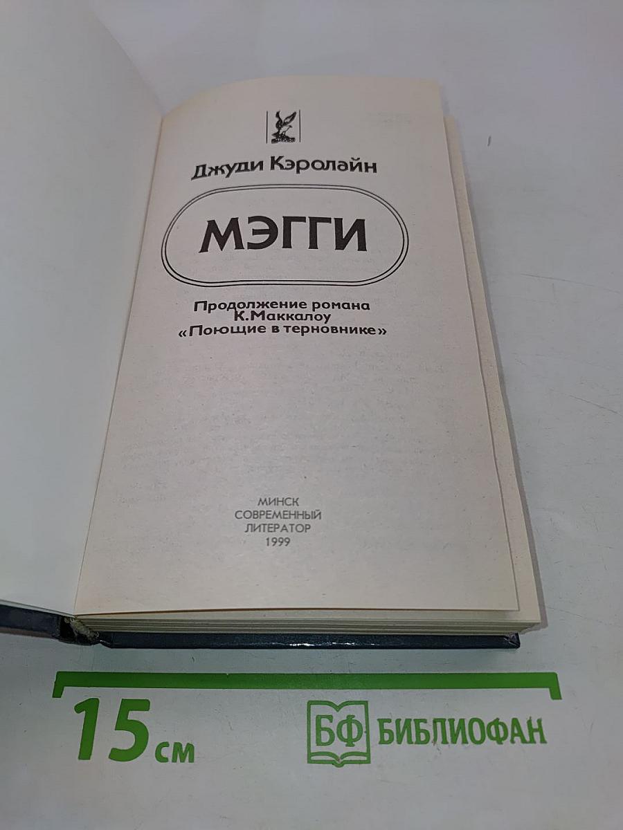 Мэгги