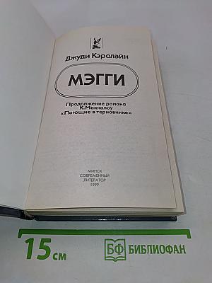 Мэгги