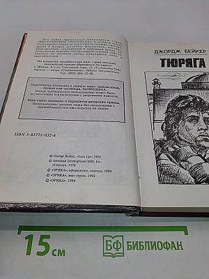 Тюряга. Конвой