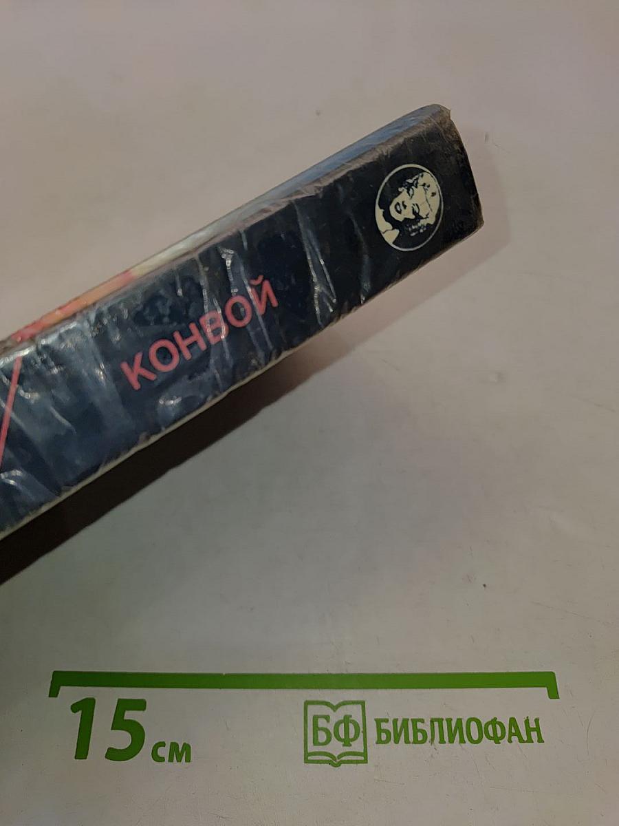 Тюряга. Конвой