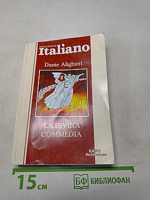 La Divina Commedia
