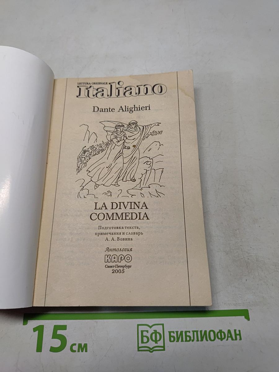 La Divina Commedia