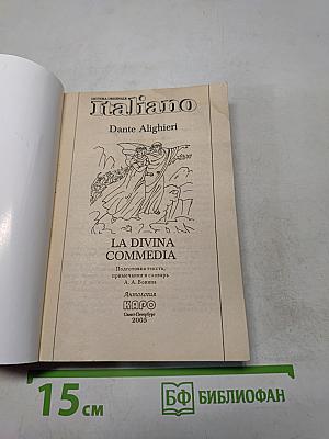 La Divina Commedia