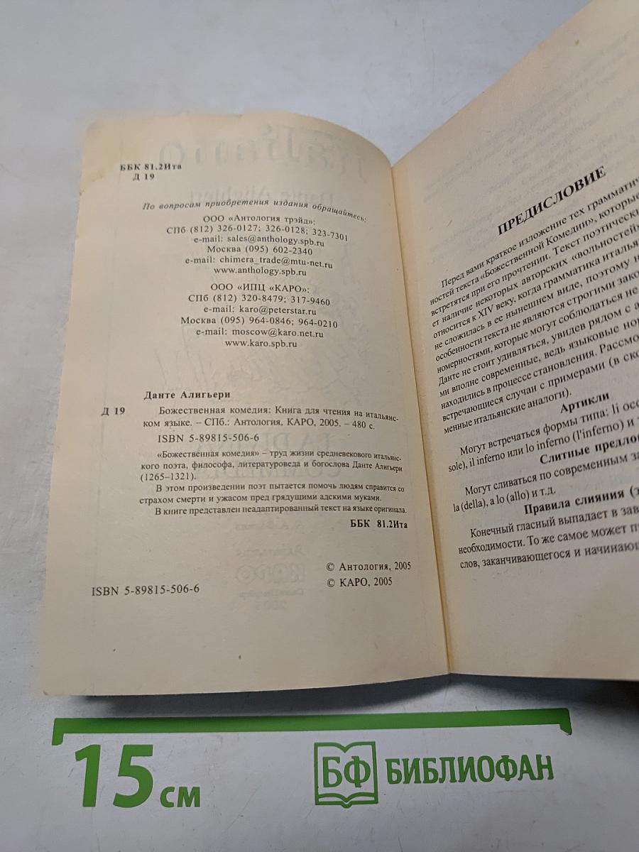 La Divina Commedia
