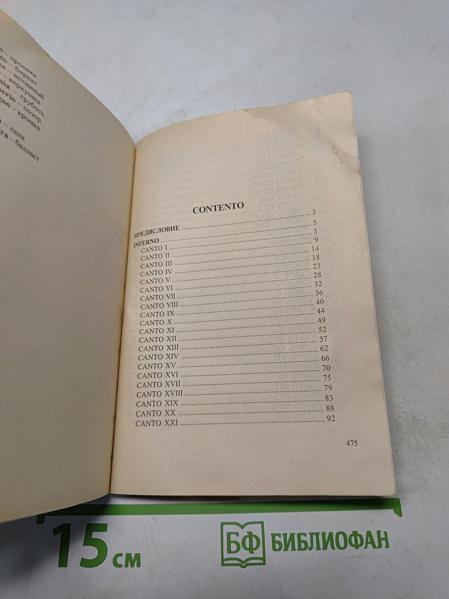 La Divina Commedia