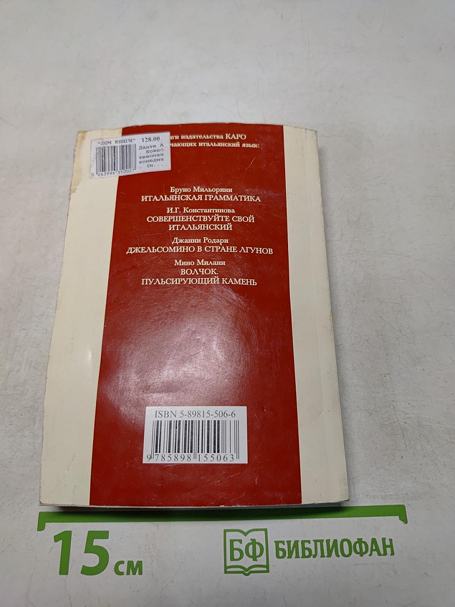 La Divina Commedia
