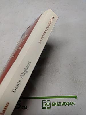 La Divina Commedia
