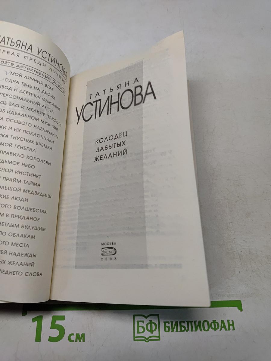 Колодец забытых желаний