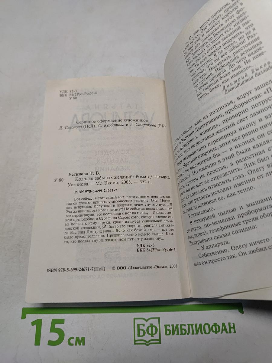 Колодец забытых желаний