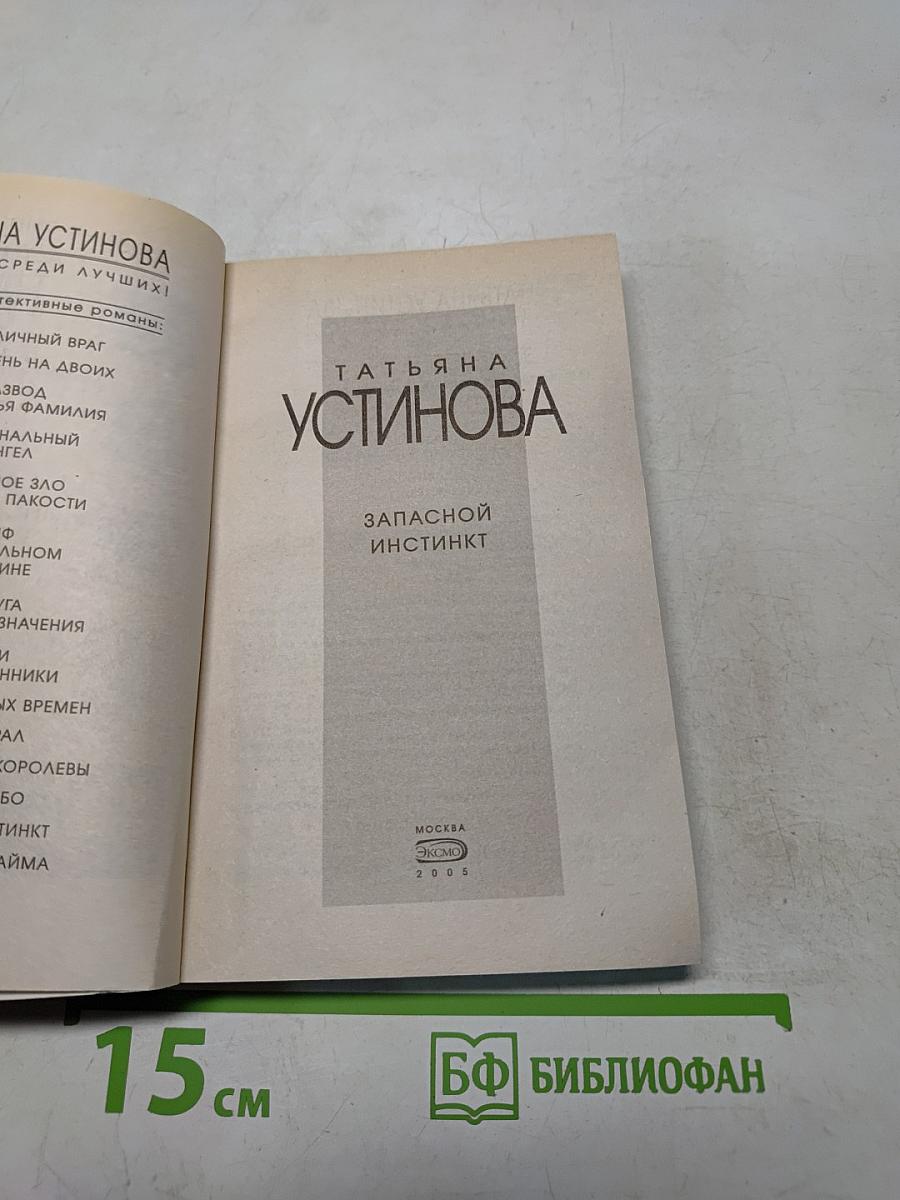 Запасной инстинкт