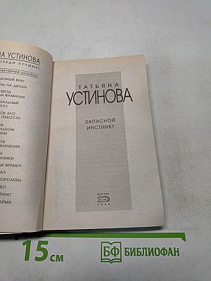 Запасной инстинкт