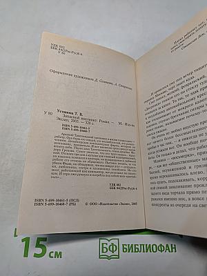 Запасной инстинкт