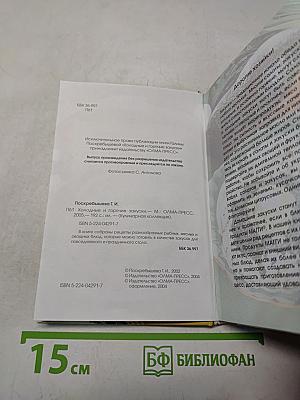 Холодные и горячие закуски