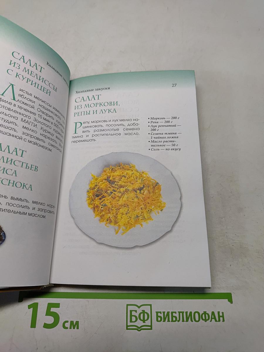 Холодные и горячие закуски