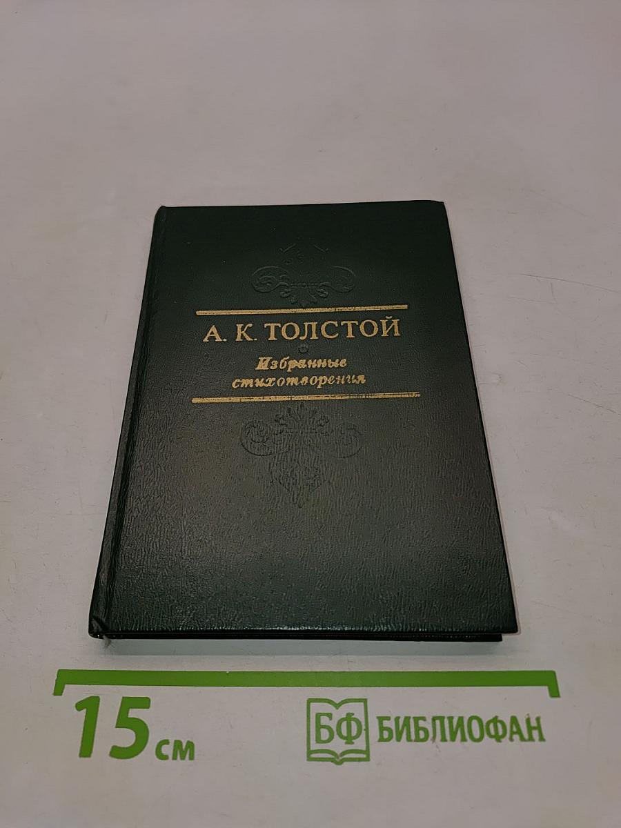 Избранные стихотворения