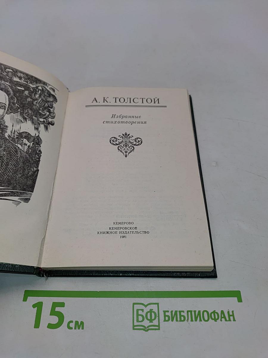 Избранные стихотворения