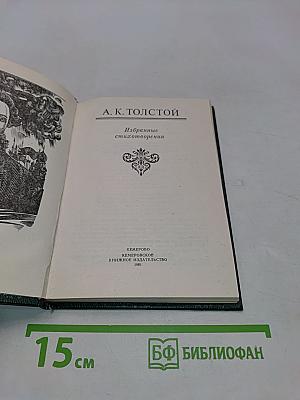 Избранные стихотворения
