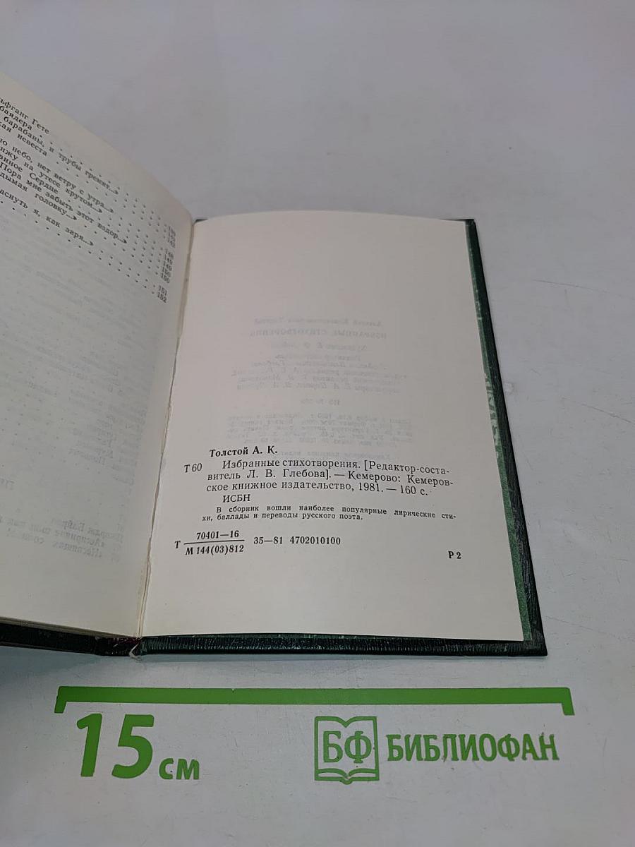 Избранные стихотворения