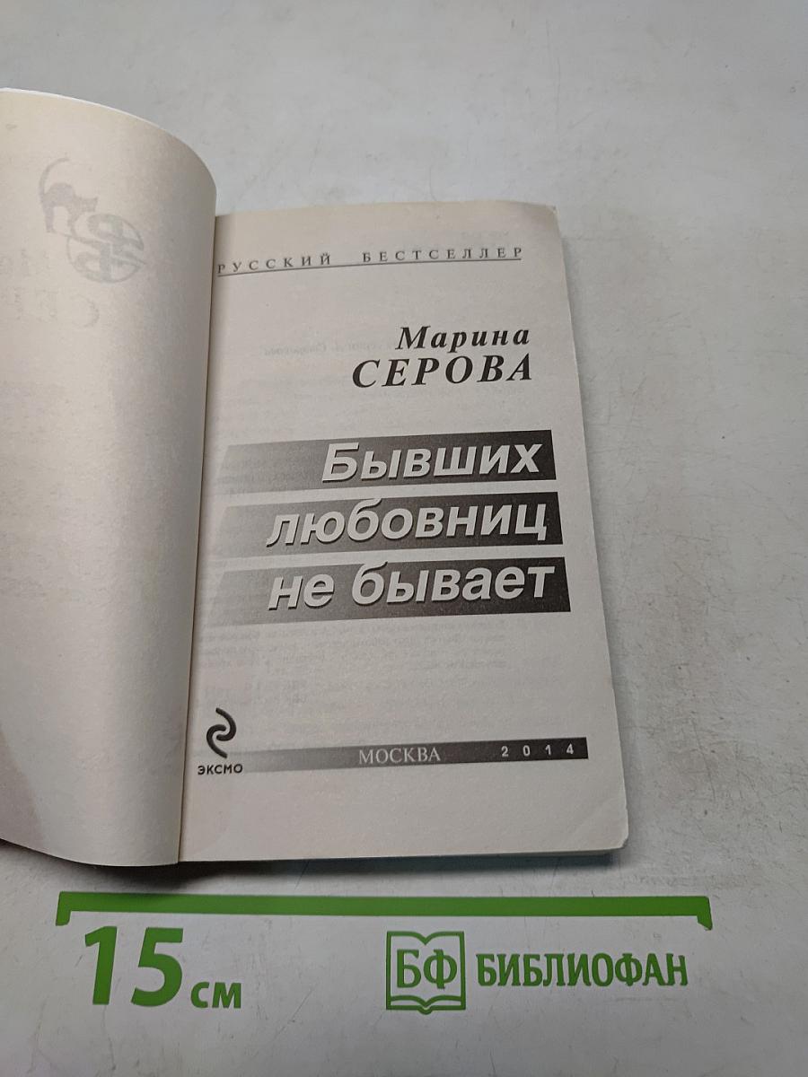 Бывших любовниц не бывает