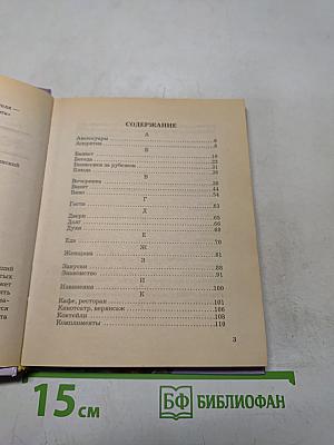 Всё об этикете