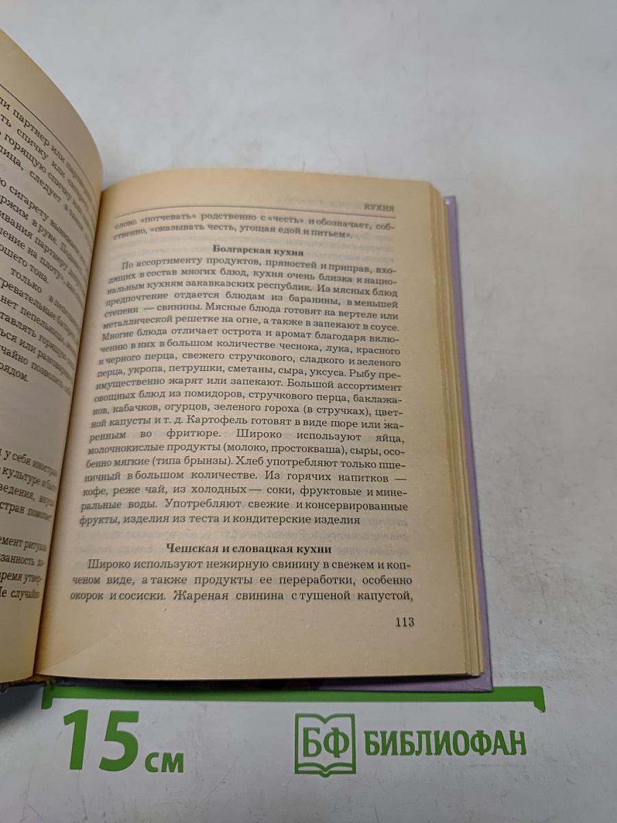 Всё об этикете