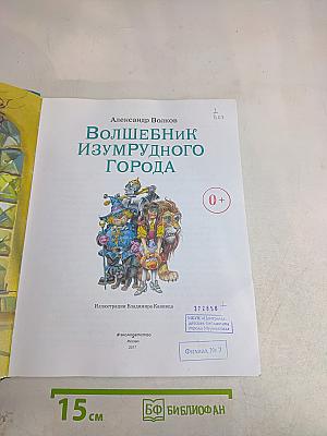 Волшебник Изумрудного города