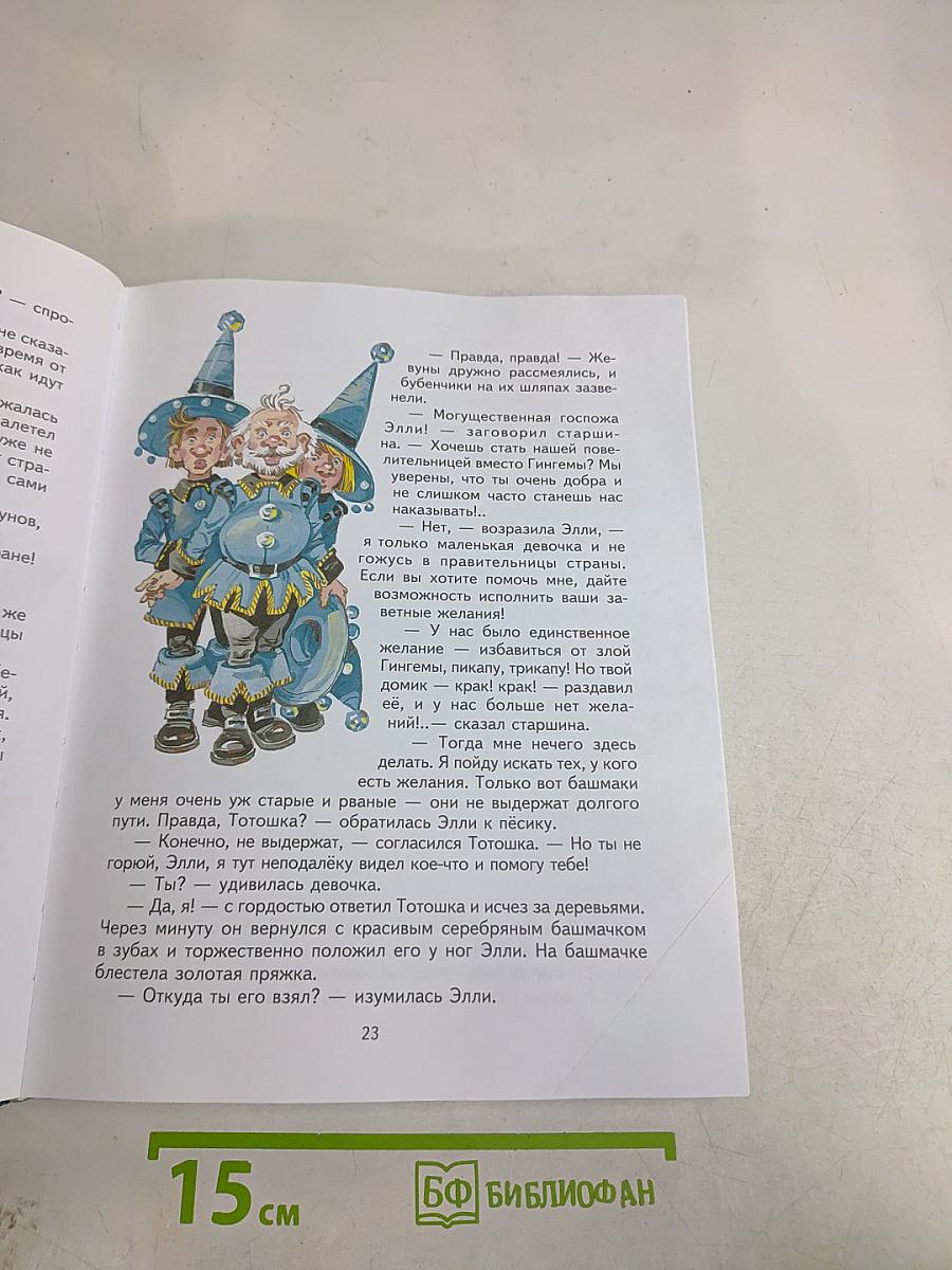 Волшебник Изумрудного города