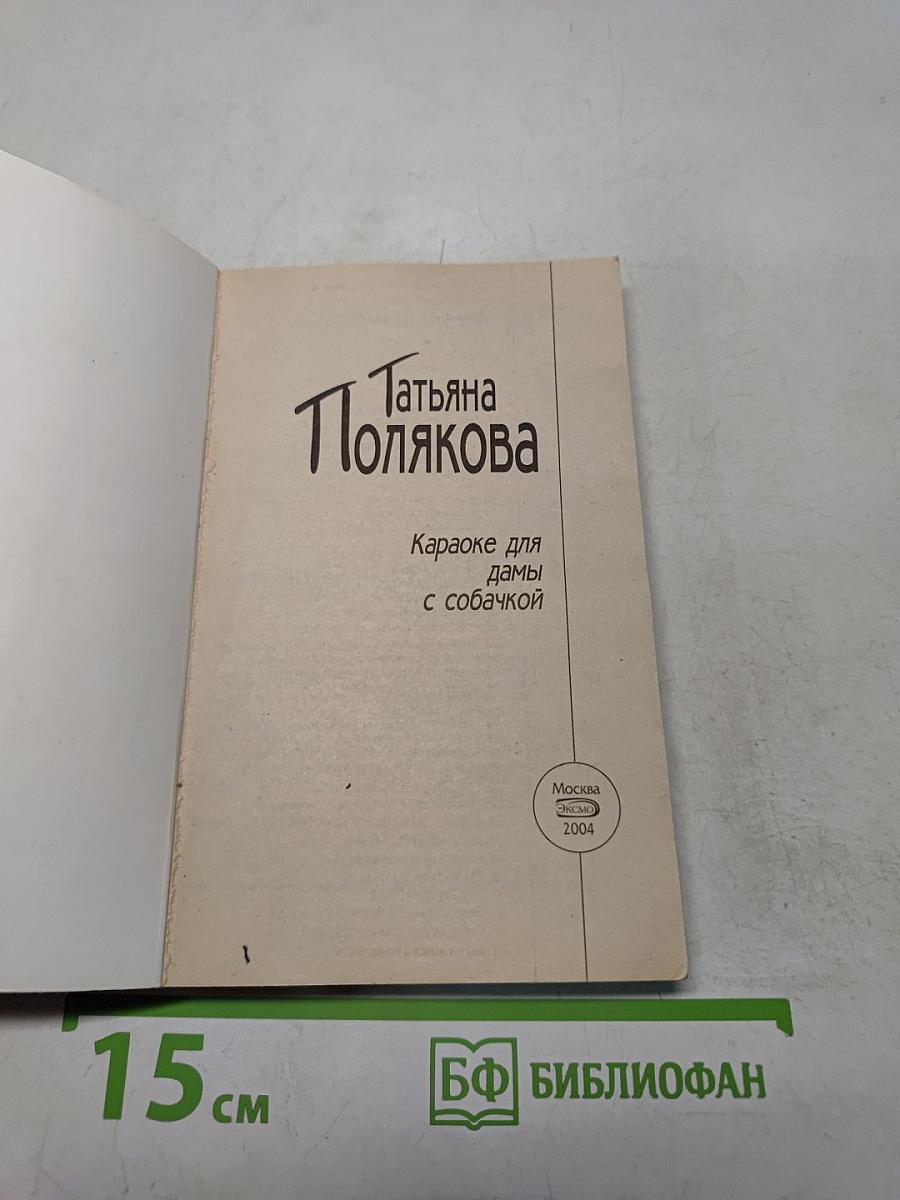 Караоке для дамы с собачкой