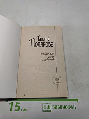 Караоке для дамы с собачкой