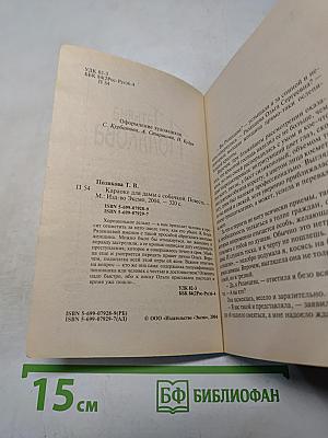 Караоке для дамы с собачкой