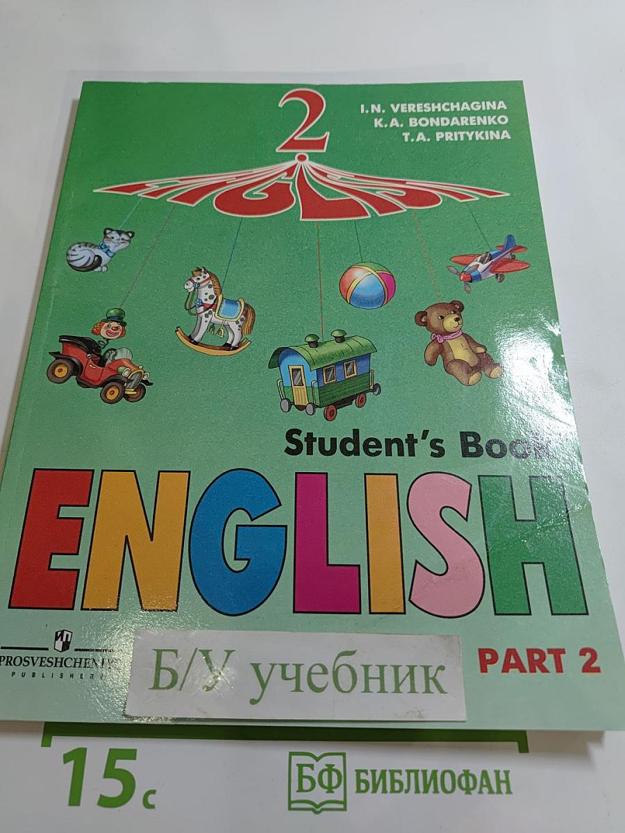 Английский язык для 2 класса, часть 2