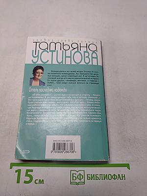Отель последней надежды
