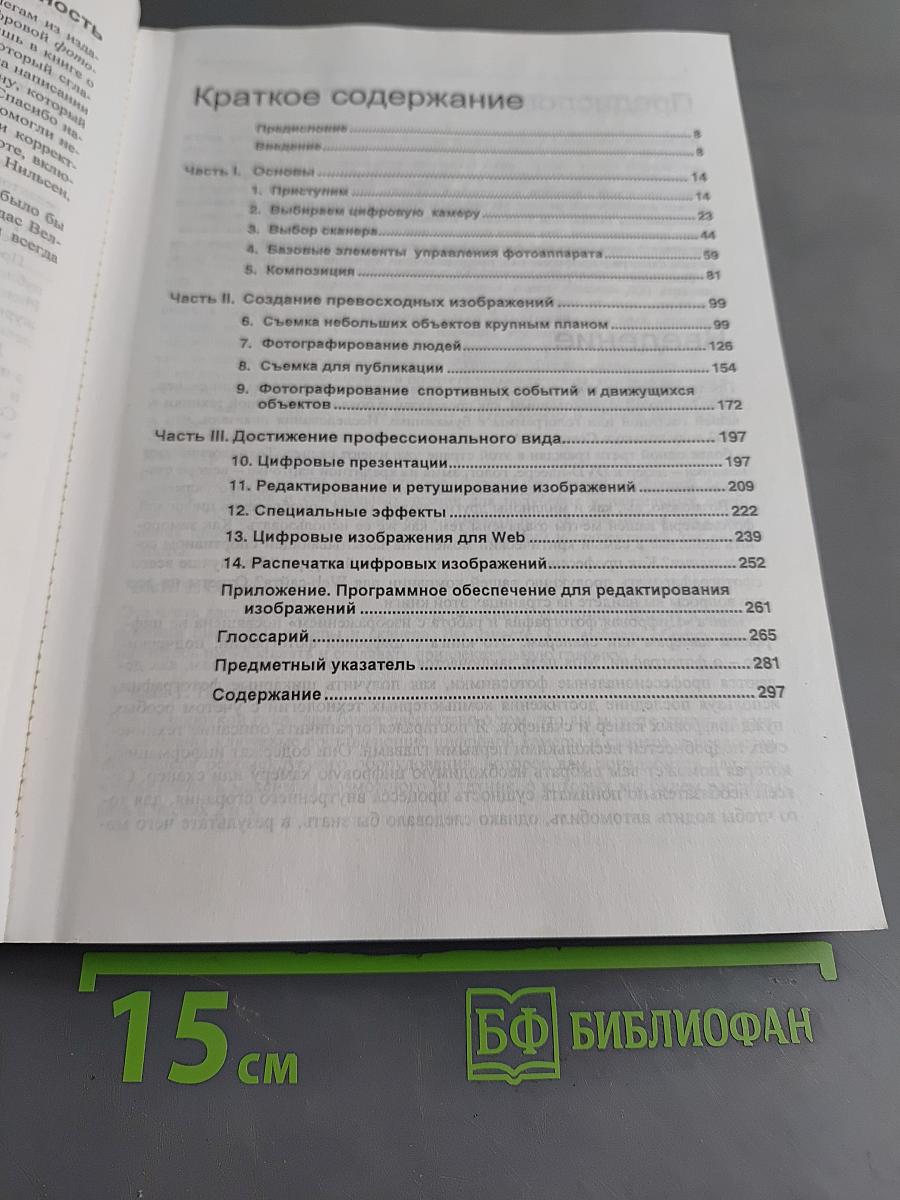 Цифровая фотография и работа с изображением
