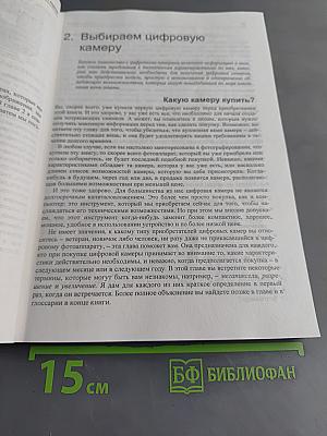 Цифровая фотография и работа с изображением