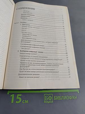 Цифровая фотография и работа с изображением